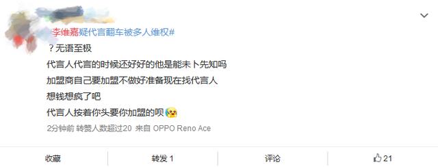 李维嘉代言疑似翻车？被加盟商上门围堵，网友解围：他早解约了
