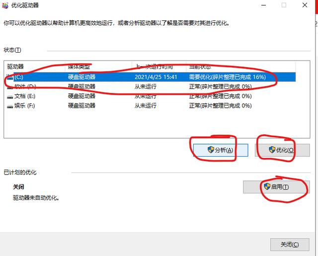 试试windows自带磁盘清理和优化工具win10进程太多怎么优化,提升电脑速度