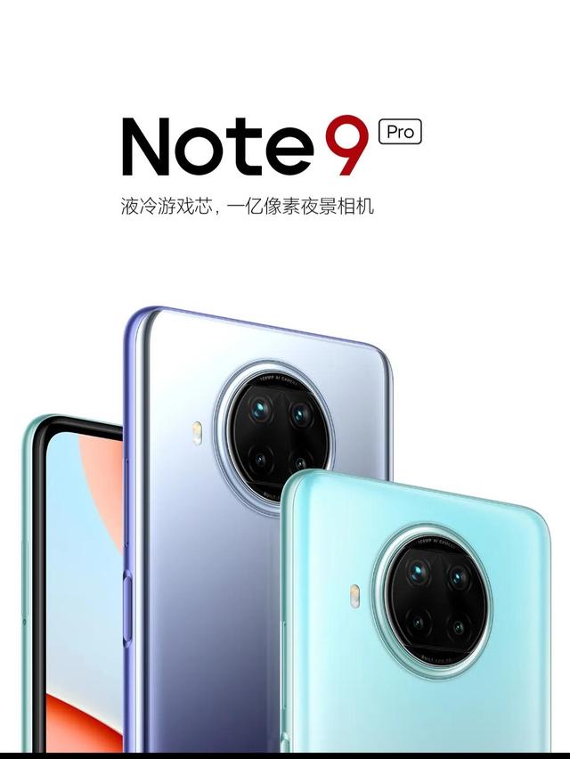 双11购机推荐红米note9Pro