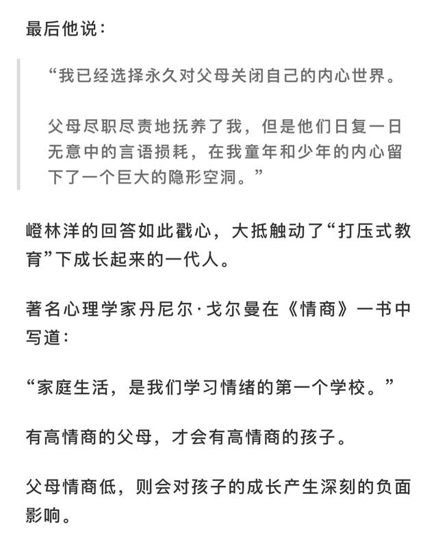 《“低情商式”教育，正在悄悄毁掉你的孩子》文章讲评