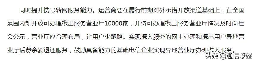 工信部出台新规整治携号转网，广电这是船到桥头自然直？