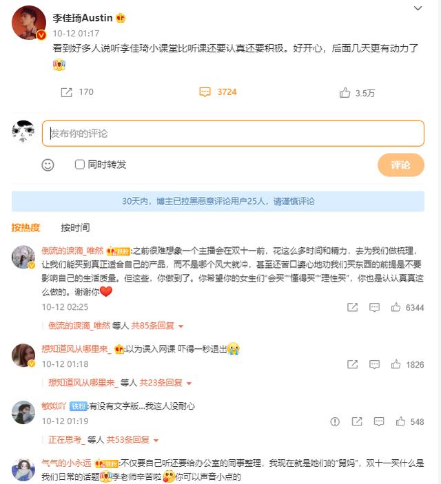 揭秘！李佳琦双十一带货破百亿的财富密码！网友：这设计堪称爆炸