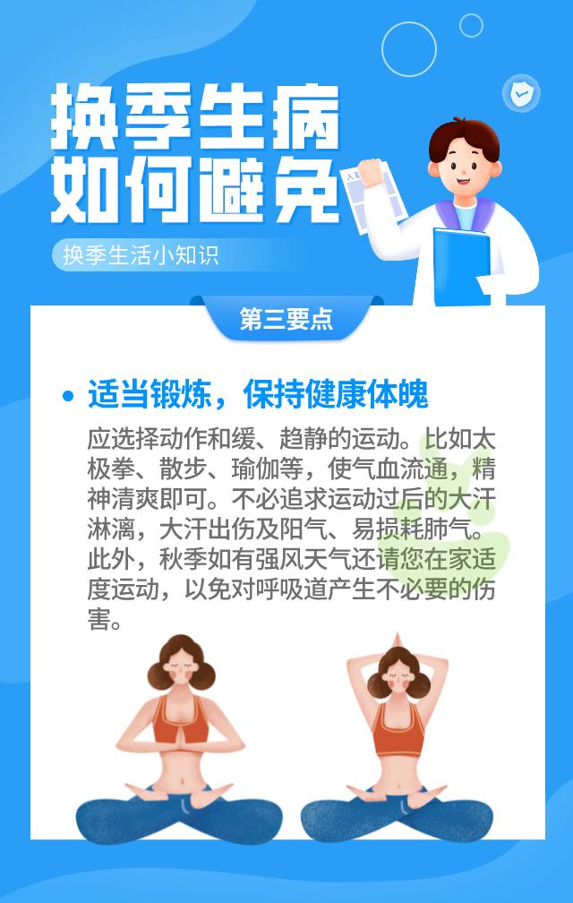 「健康科普」一换季就生病，那是你没有做到这些