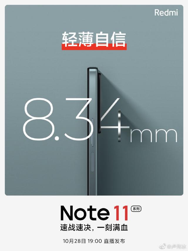 手机圈内圈之王，红米Note11详细配置曝光，卢伟冰这次玩“狠”的