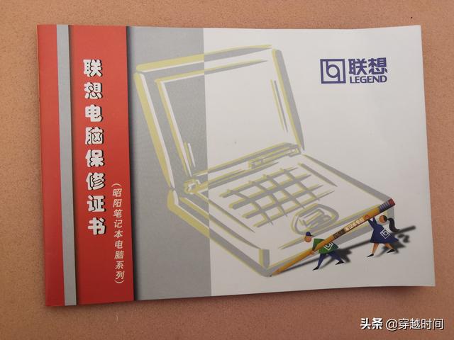 穿越時間·看看經典筆記本電腦聯想昭陽6920CFe 信息共享自由聯想