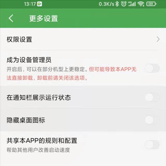 启动App需要看3s广告，怎么设置自动屏蔽？