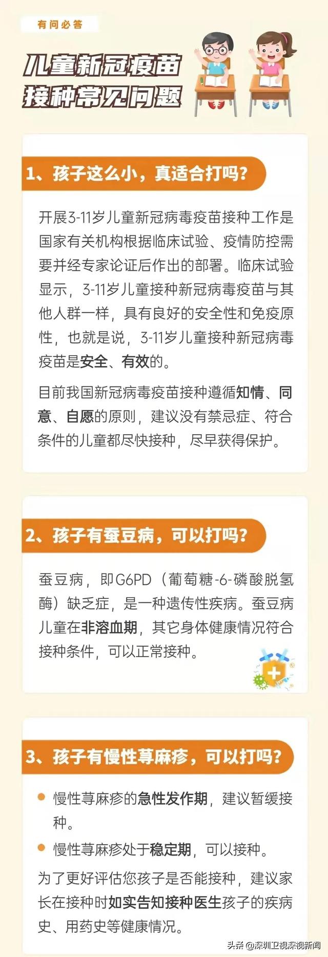 孩子这么小，能打新冠疫苗吗？广东疾控最新回应