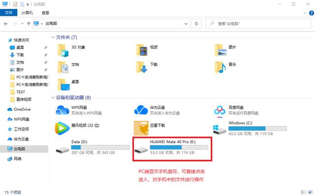 华为电脑的超级终端？PC与手机的互联？