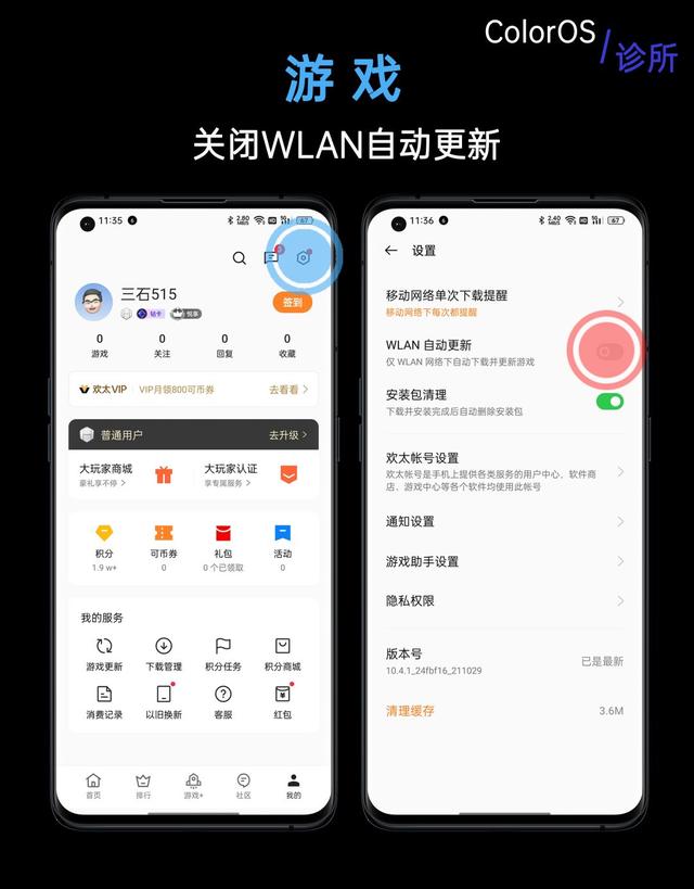 「ColorOS诊所」管理手机系统自动更新项目，更我所需