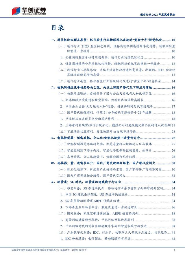 通信行业2022年深度报告：抓住“黄金十年”投资机会