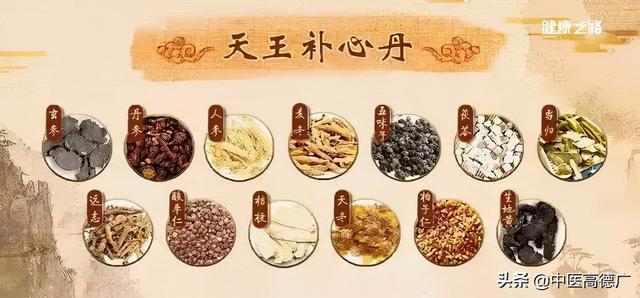 心烦失眠，口舌生疮，血虚阴亏。老中医推荐天王补心丹