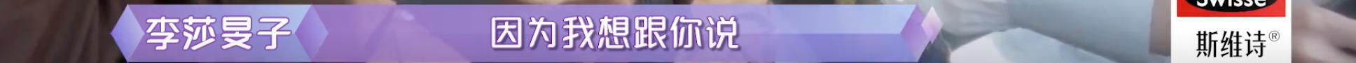 隔壁老樊被爆渣男，李莎旻子知情还能爱下去？这是顶级恋爱脑吧