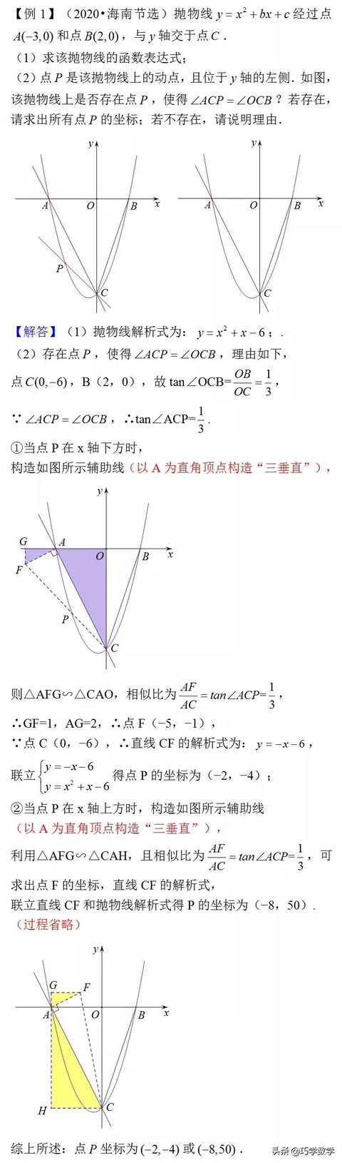 中考中常见的角的存在性问题 全网搜