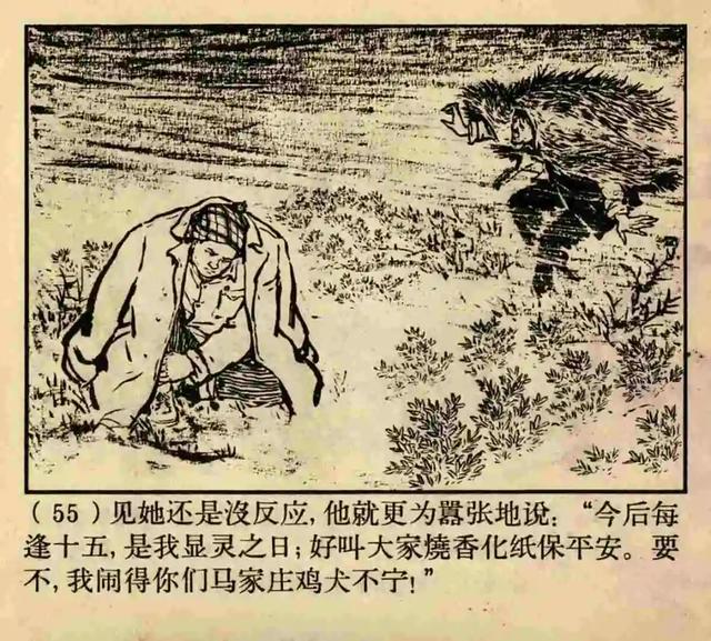 连环画《原形毕露》