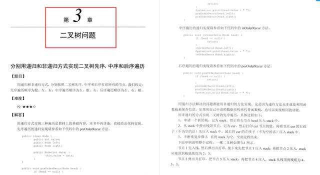 太牛了！LeetCode官方推出算法面试指导手册（代码版）限时开源