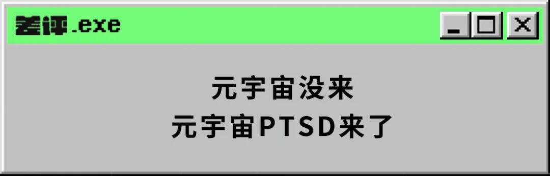 比起不靠谱的元宇宙，我更愿意期待另一个未来