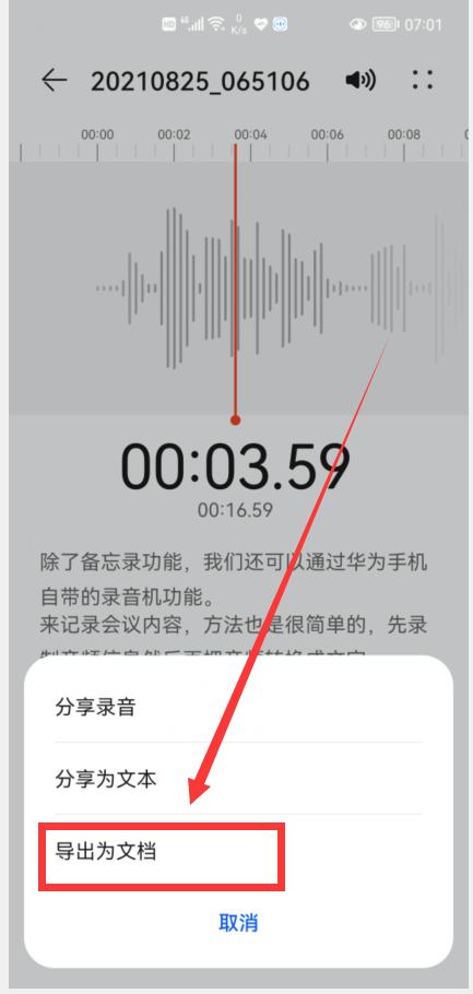 华为手机居然自带2种“会议记录神器”，开会再也不用手写笔记了