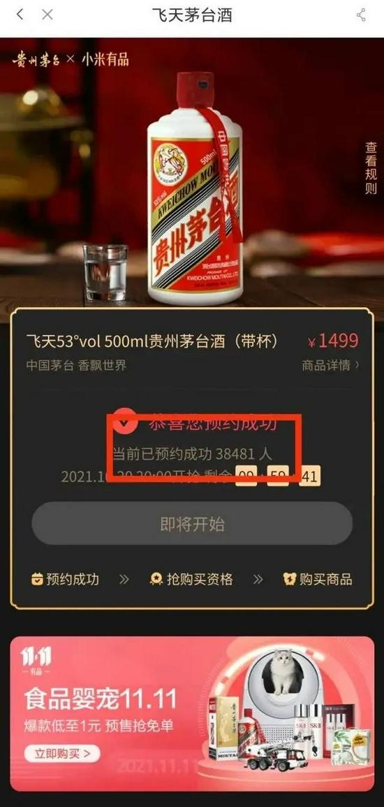 各大电商1499元卖“茅台”，水有多深？消保委：打出“平价茅台”的幌子吸引消费者抢购