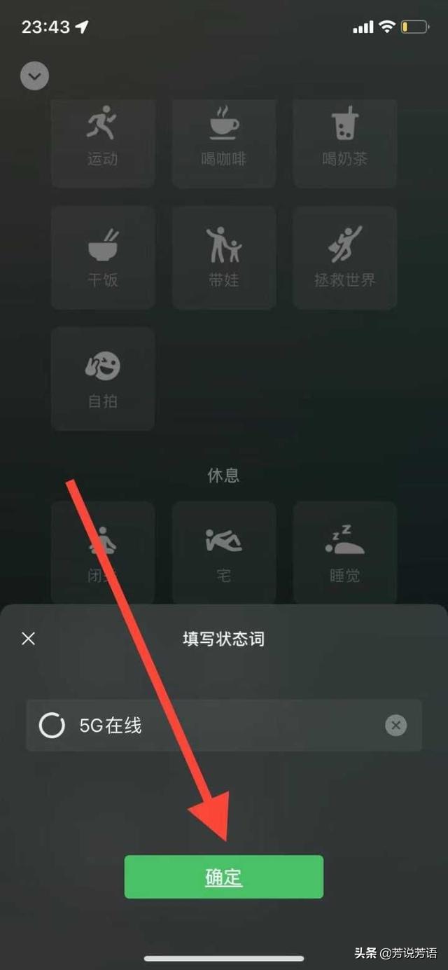 微信又又又出新玩法，小芳手把手教你设置5G/2G在线状态