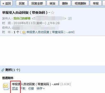 eml文件怎么打开（打开eml文件的两种方法）