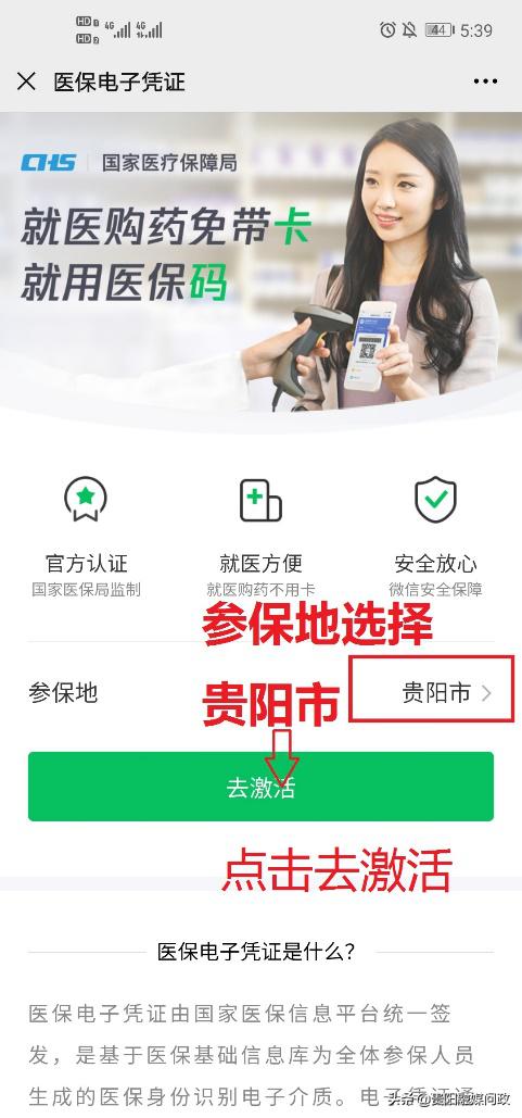 医保卡怎么激活电子医保卡（手把手教手机上激活医保电子凭证）