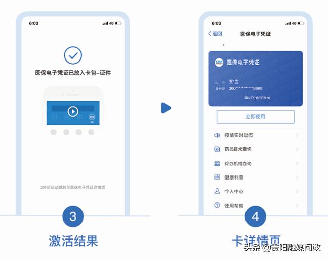 医保卡怎么激活电子医保卡（手把手教手机上激活医保电子凭证）