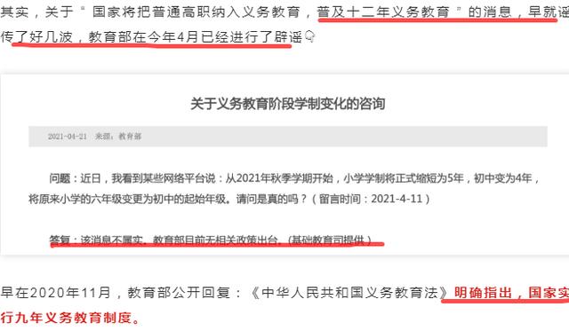 网传高中要纳入义务教育 还将要缩短学年制 官方对此做出答复 今日热点
