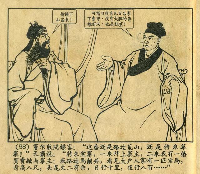 连环画《窦尔敦》