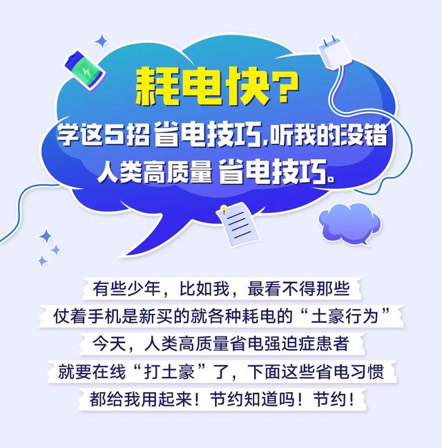 5招"省电"技巧，让爱机电池寿命更长