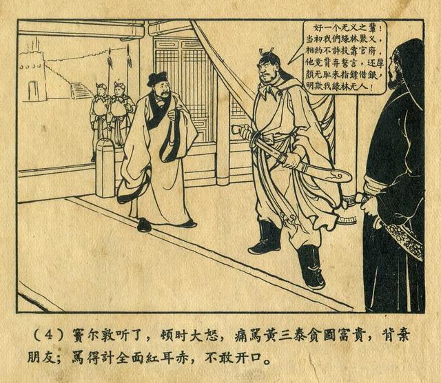 连环画《窦尔敦》