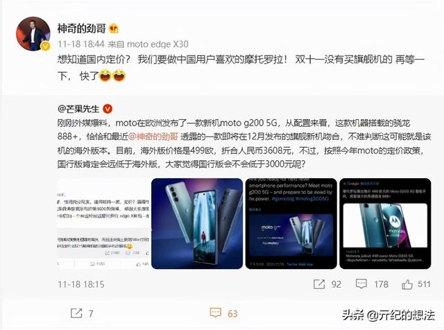 Moto G200正式发布：骁龙888Plus+1亿像素+LCD高刷屏，性价比十足