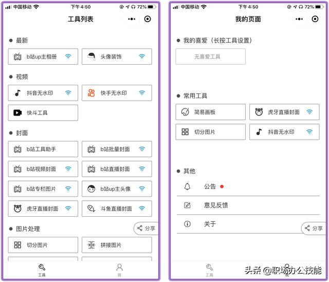 推荐6个用过一次就会爱上的微信小程序