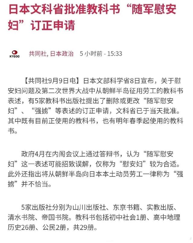 无耻 日本教科书删除慰安妇字眼 Go游戏