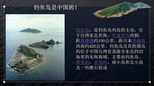 为何说钓鱼岛是中国固有领土，有1400年历史记载，证据还不充分吗