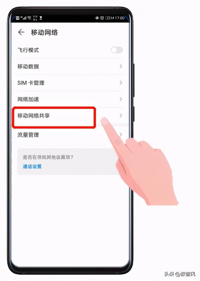热点怎样连接