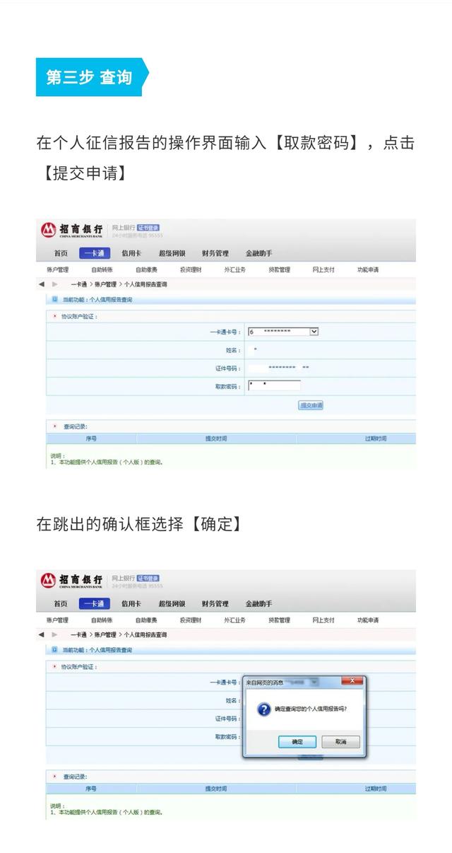 怎么查看央行征信报告