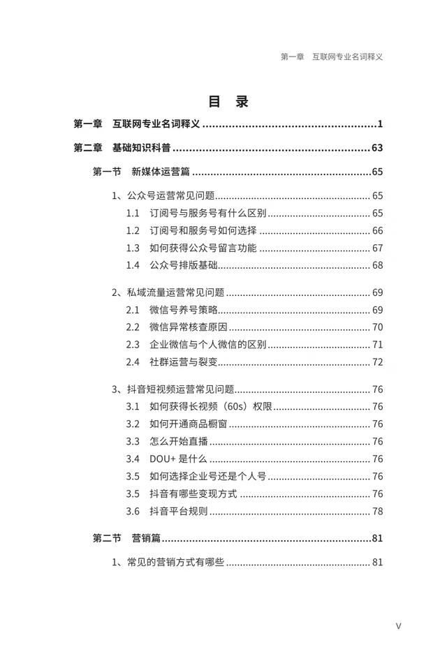 「营销运营全能手册」广告、运营、营销从业者的指南针