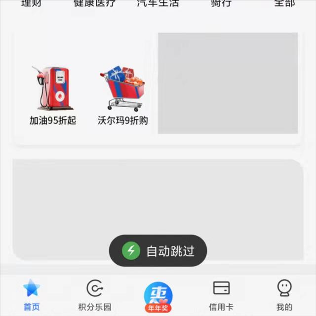 启动App需要看3s广告，怎么设置自动屏蔽？