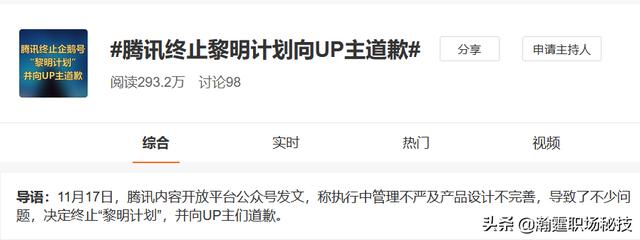 腾讯被百名博主联名投诉，这个时代，长期主义是最值钱的道路