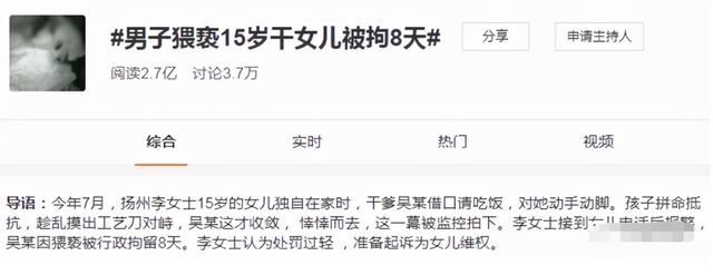 “干爹”猥亵15岁干女儿仅被行拘8天？监控拍下全过程，家属不服处罚结果，警方回应：未达到构成犯罪的程度