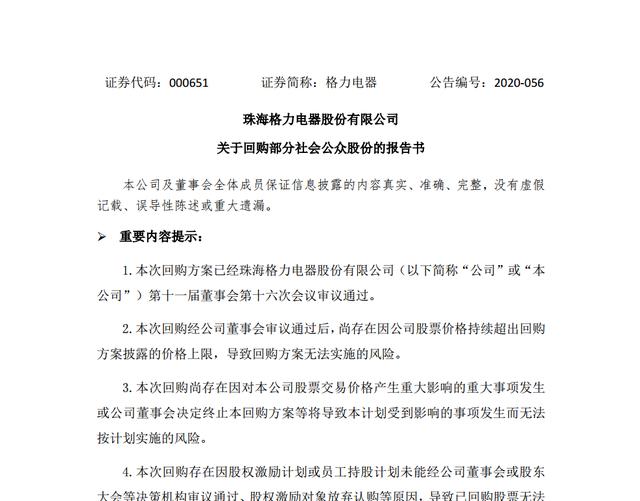 （000651）格力电器 股价跌得让你没有脾气 小散的你抄底吗？