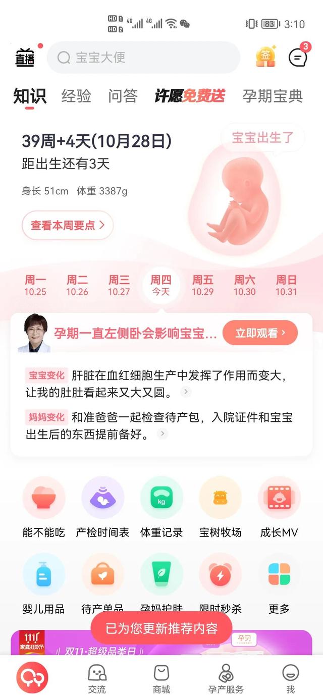 慢慢经历的第三胎