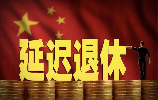 延迟到65岁退休 你支持吗 60岁以后找不到工作 建议弹性退休 全网搜
