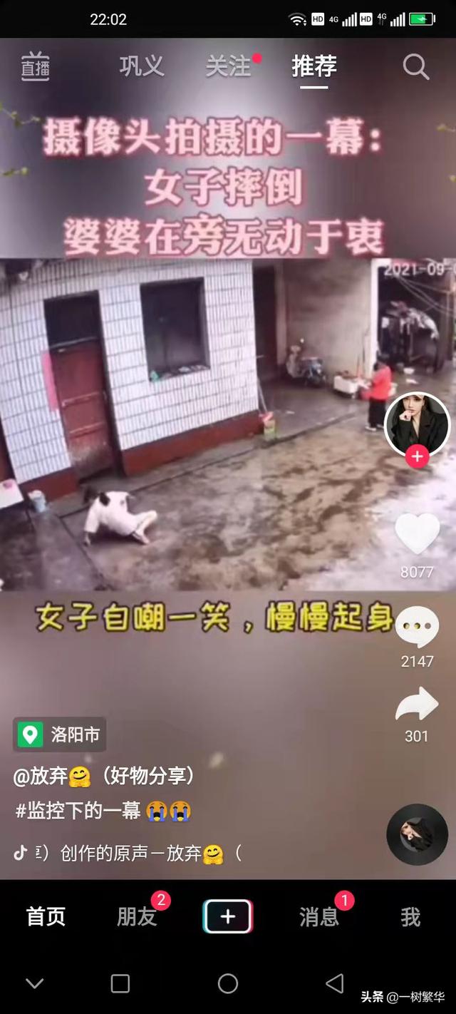 女子摔倒在地 婆婆在一旁无动于衷 网友 别告诉爹妈 太扎心 新闻红