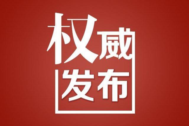 截至9月11日8时！全国新冠肺炎疫情风险等级分区分级名单