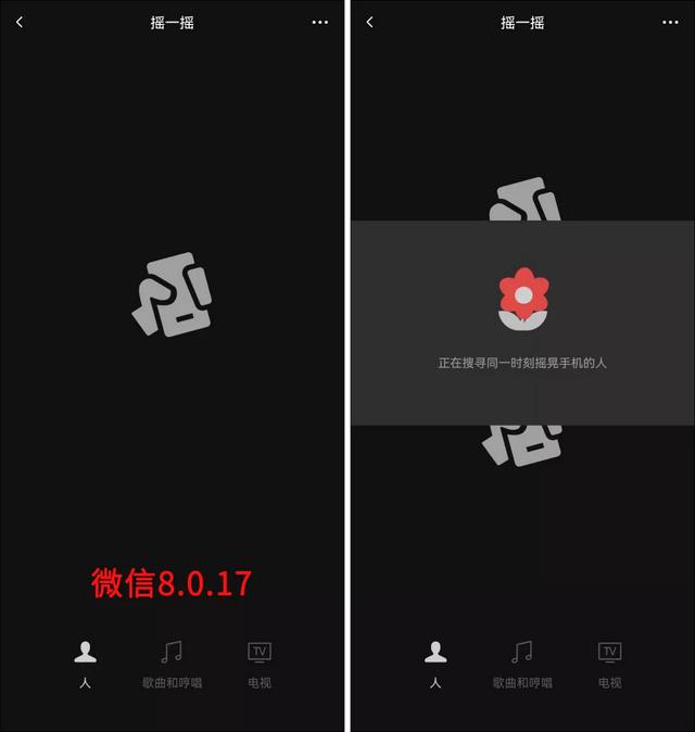 微信8.0.17内测版更新：发消息有动画、摇一摇全新改版