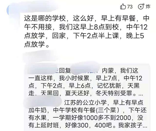 课后延迟服务时间表出炉 早8晚7时间紧凑 家长看后议论纷纷 太阳信息网