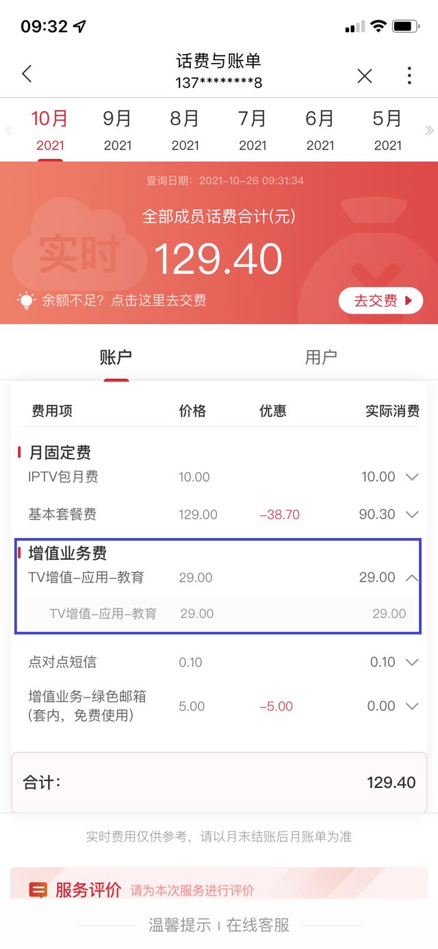 联通IPTV用户注意了，看一下是否被多收了增值业务费