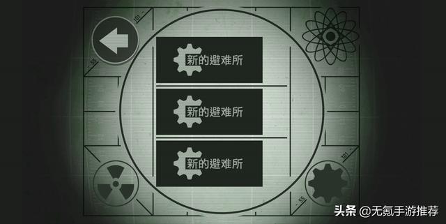 策略养成手游：《辐射避难所》的新手入门教程-第2张图片-9158手机教程网