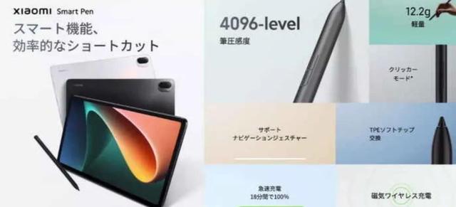 小米Pad  5开始在日本销售